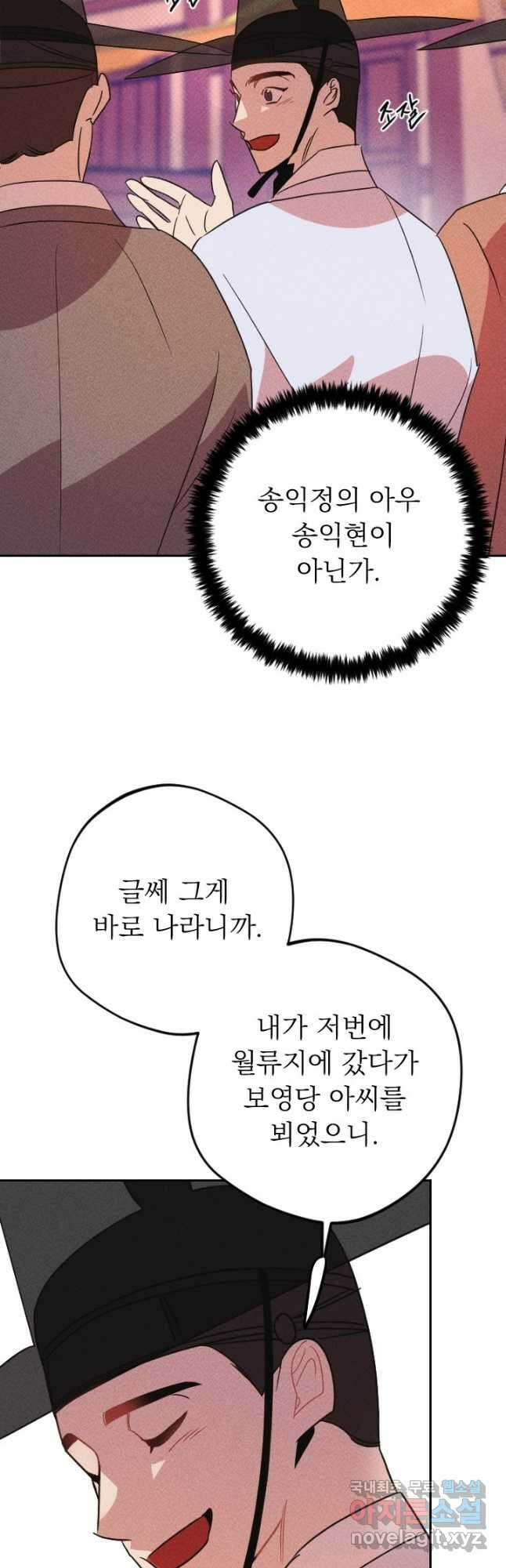 공주, 선비를 탐하다 100화 23