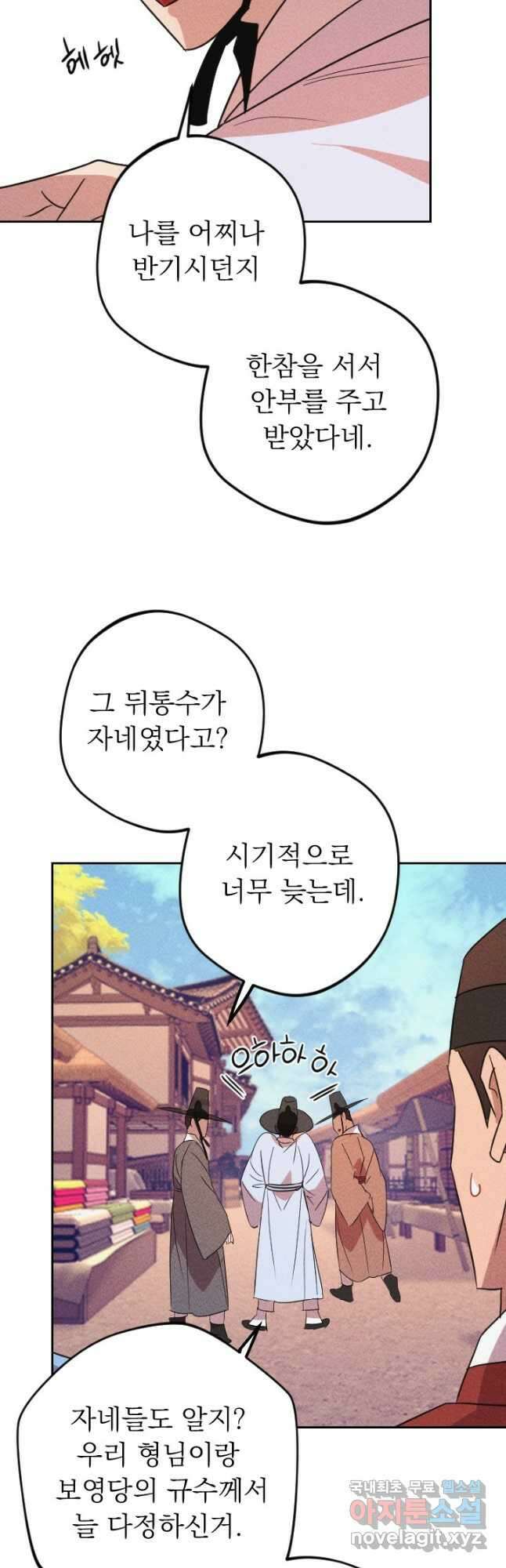 공주, 선비를 탐하다 100화 24