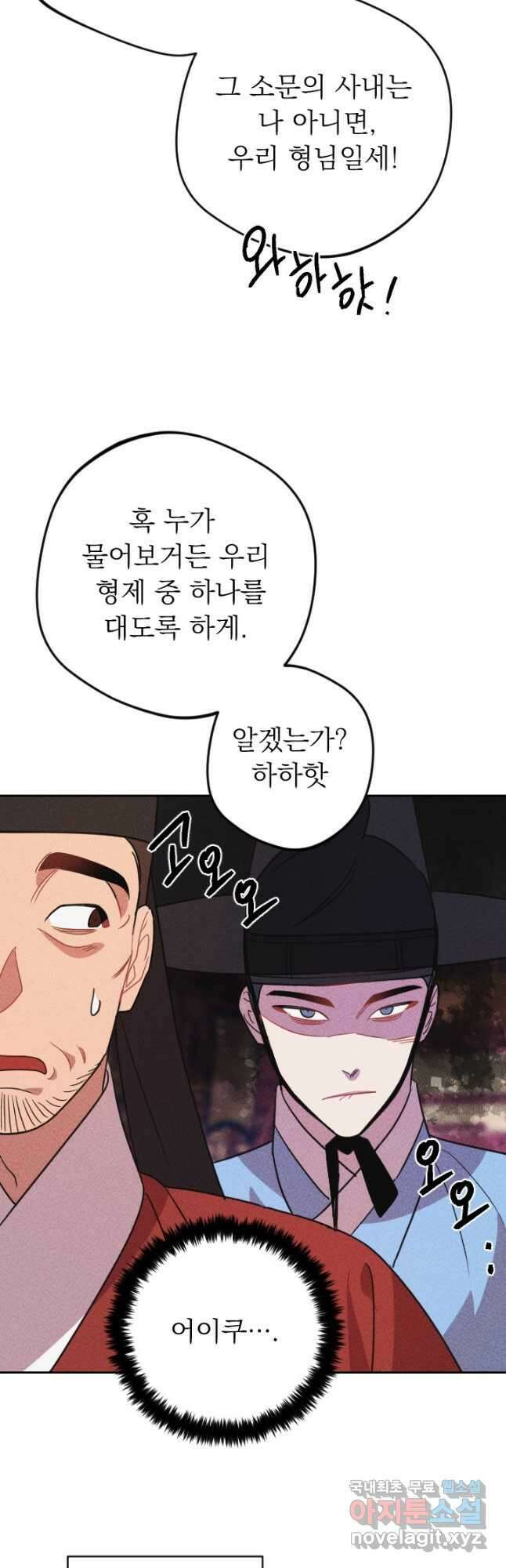 공주, 선비를 탐하다 100화 25