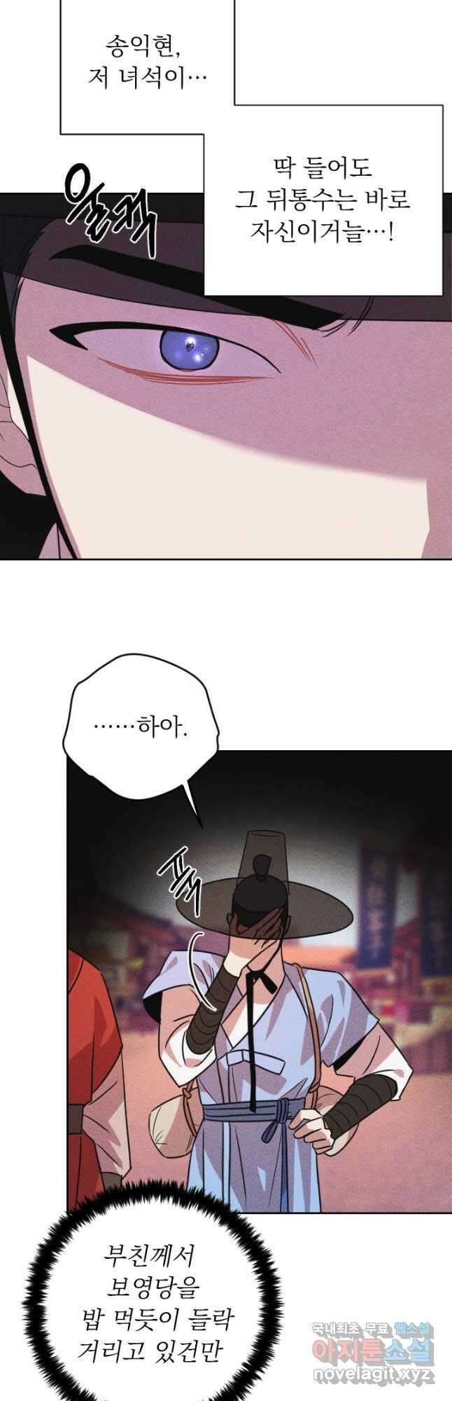 공주, 선비를 탐하다 100화 26