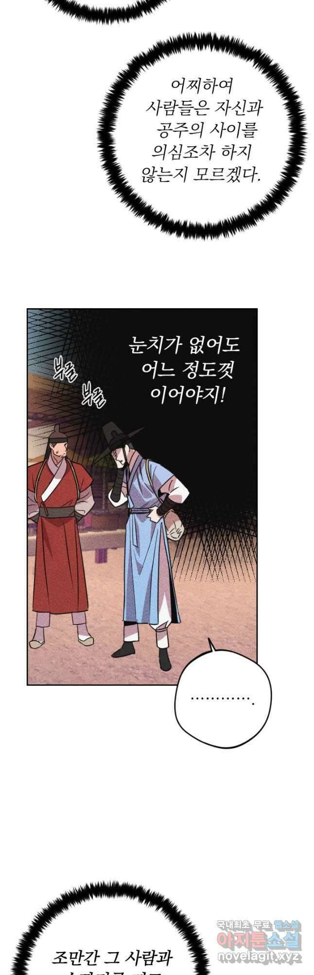 공주, 선비를 탐하다 100화 27
