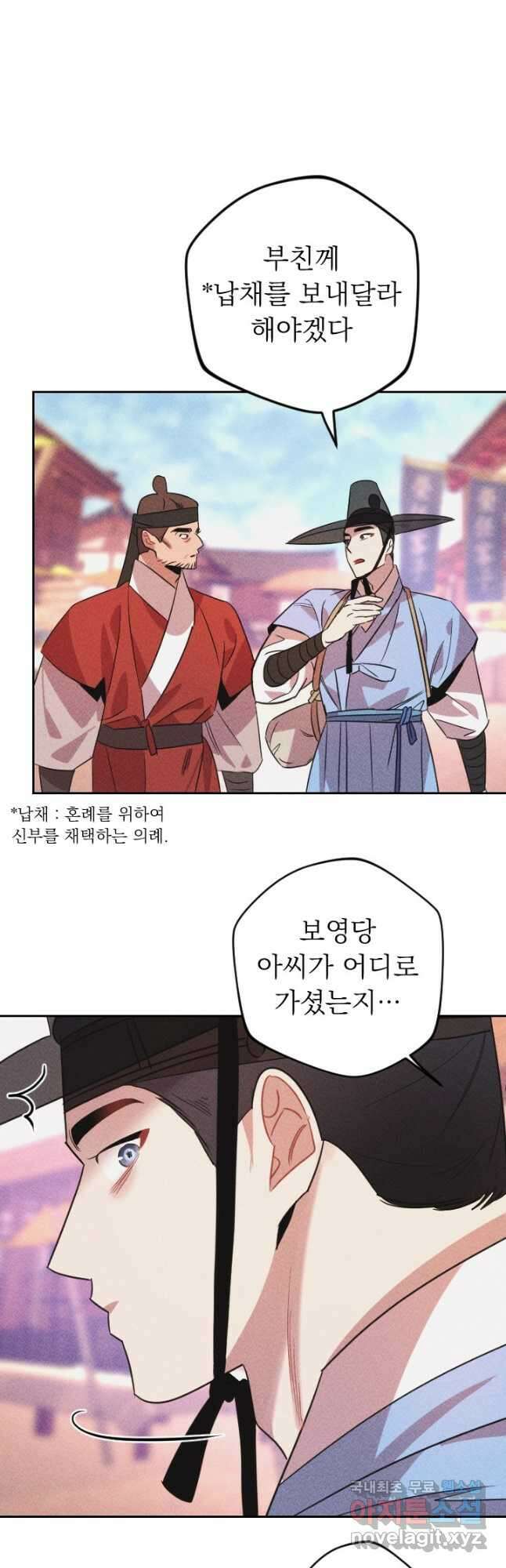 공주, 선비를 탐하다 100화 29