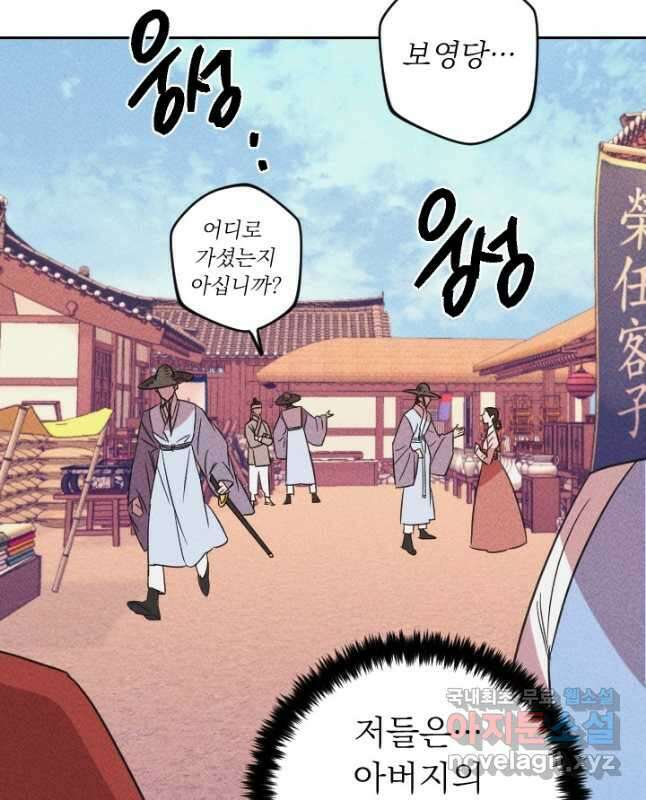 공주, 선비를 탐하다 100화 30