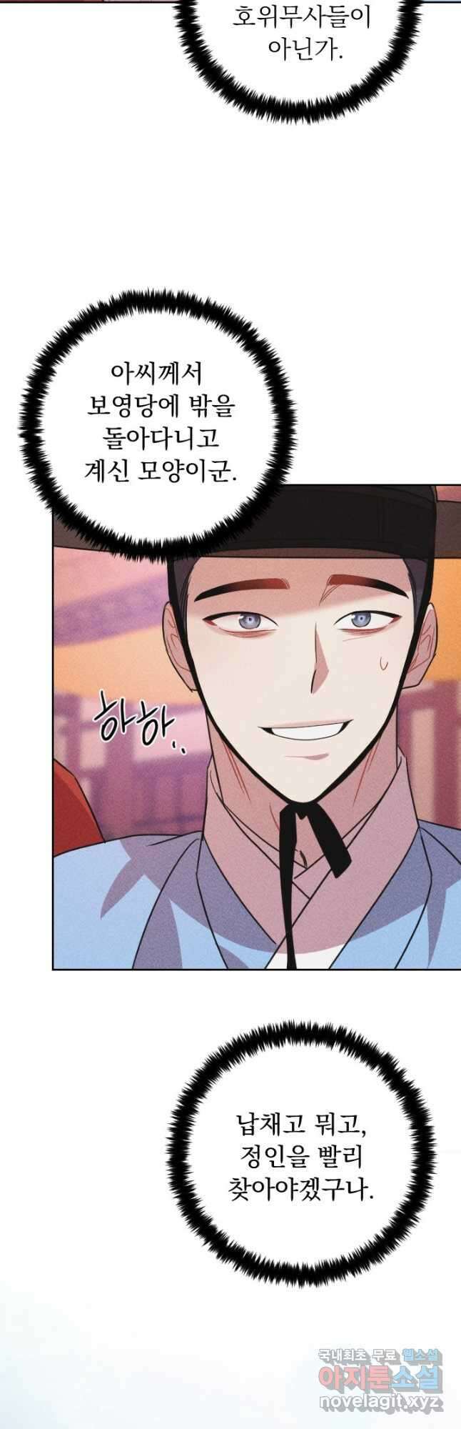 공주, 선비를 탐하다 100화 31