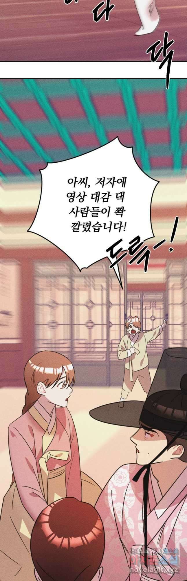 공주, 선비를 탐하다 100화 33