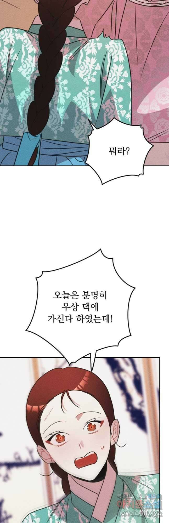 공주, 선비를 탐하다 100화 34