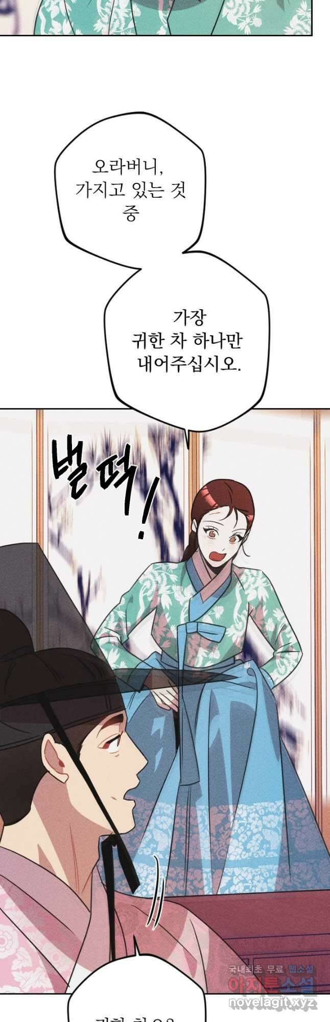 공주, 선비를 탐하다 100화 35