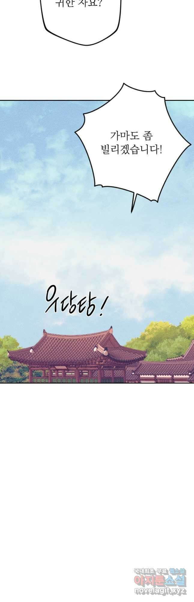공주, 선비를 탐하다 100화 36
