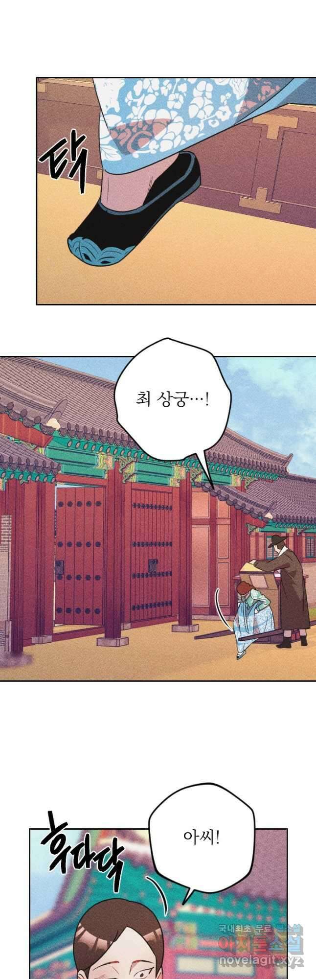 공주, 선비를 탐하다 100화 37