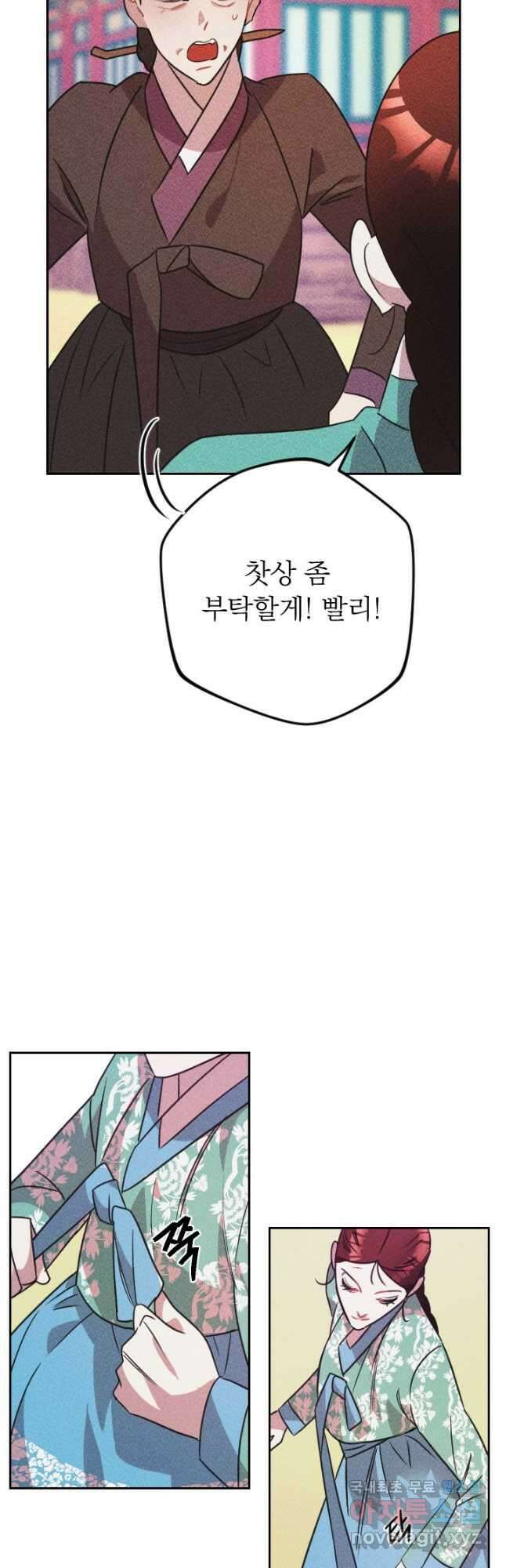 공주, 선비를 탐하다 100화 38