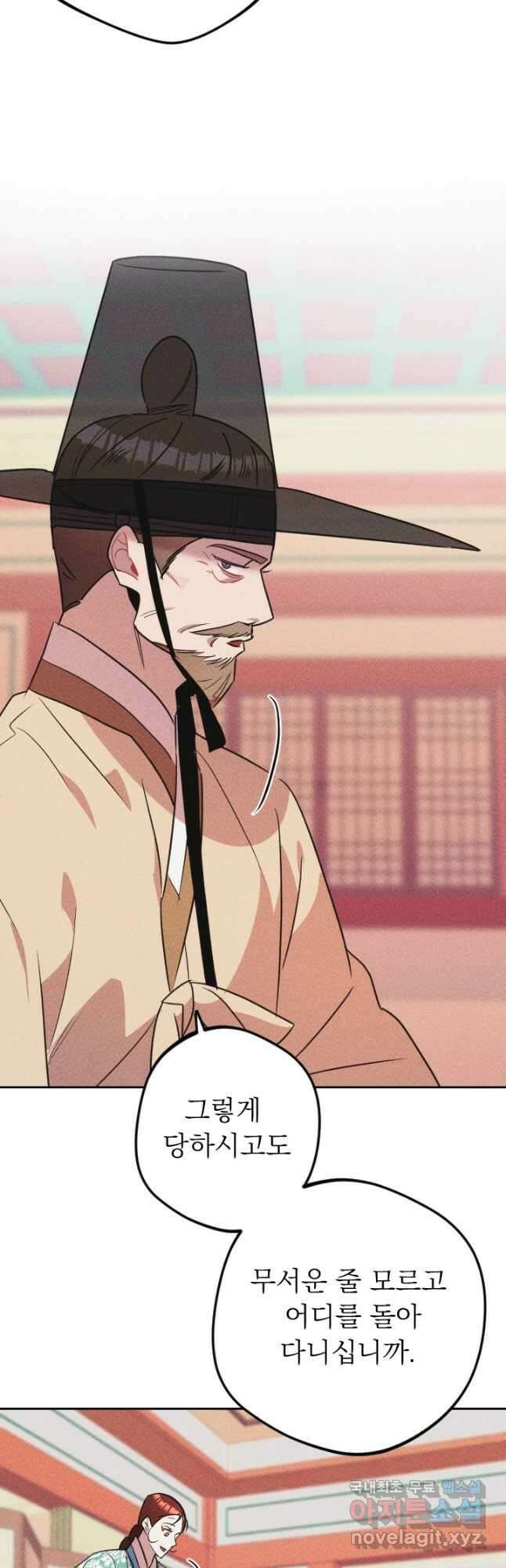 공주, 선비를 탐하다 100화 40