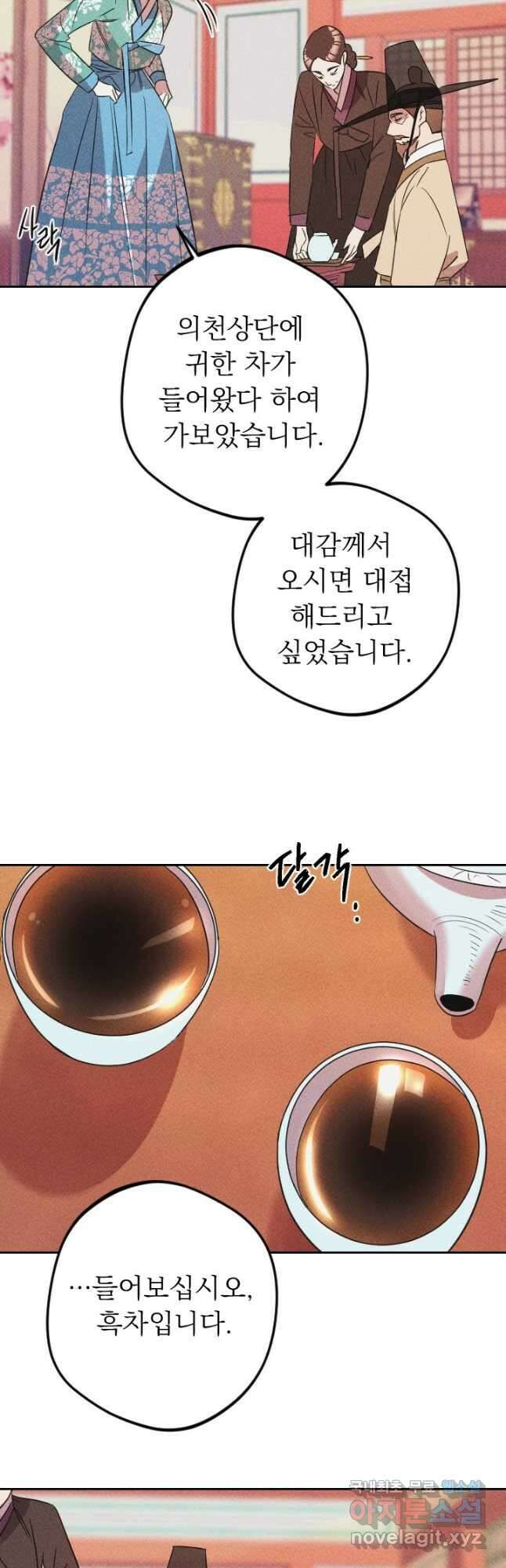 공주, 선비를 탐하다 100화 41