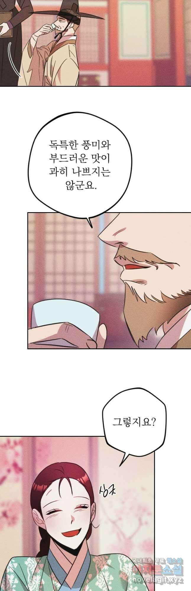 공주, 선비를 탐하다 100화 42