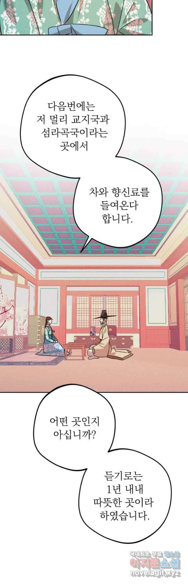 공주, 선비를 탐하다 100화 43