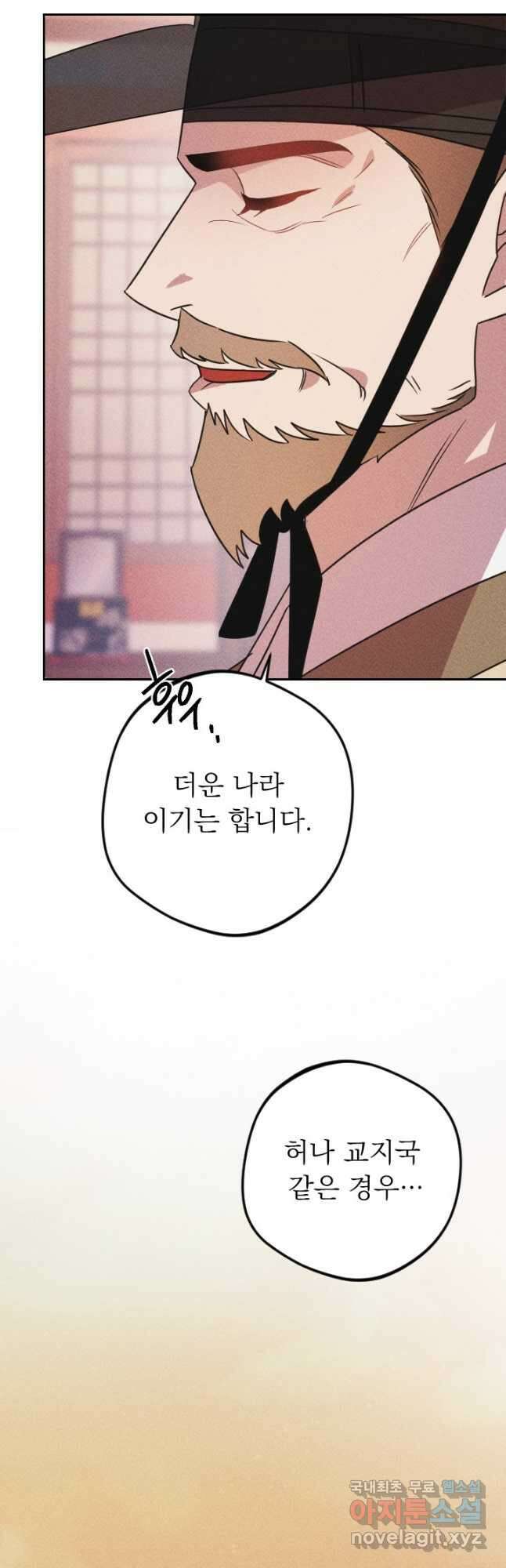 공주, 선비를 탐하다 100화 44