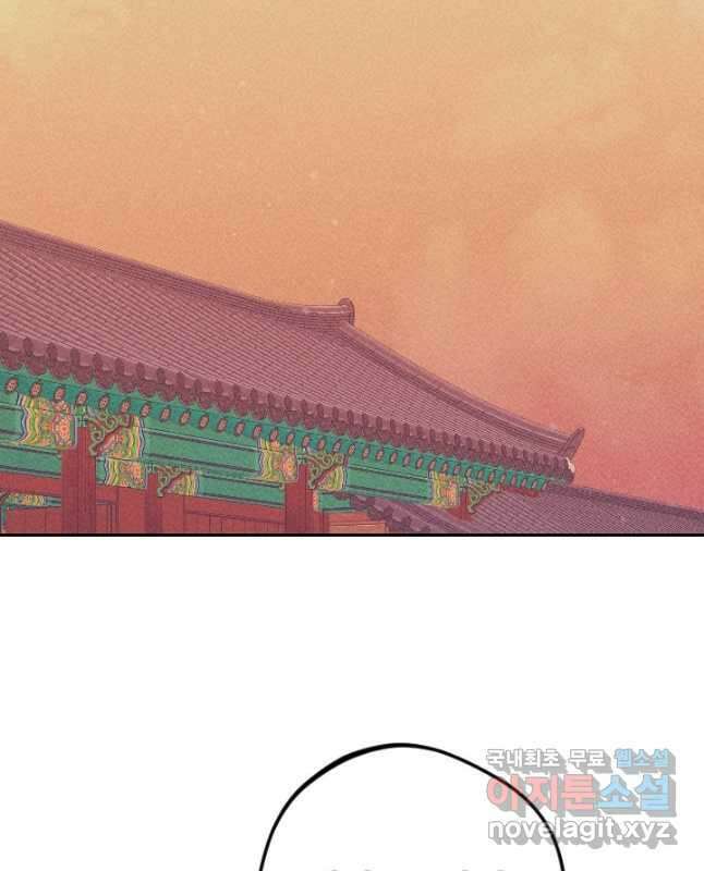 공주, 선비를 탐하다 100화 45
