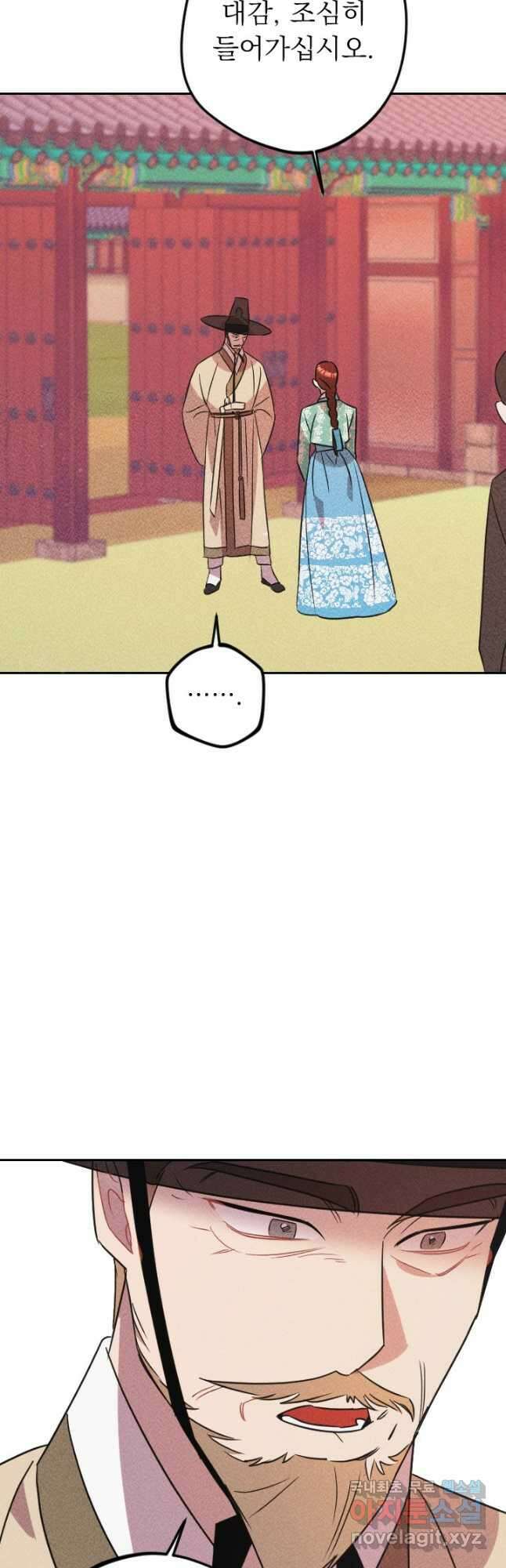 공주, 선비를 탐하다 100화 46