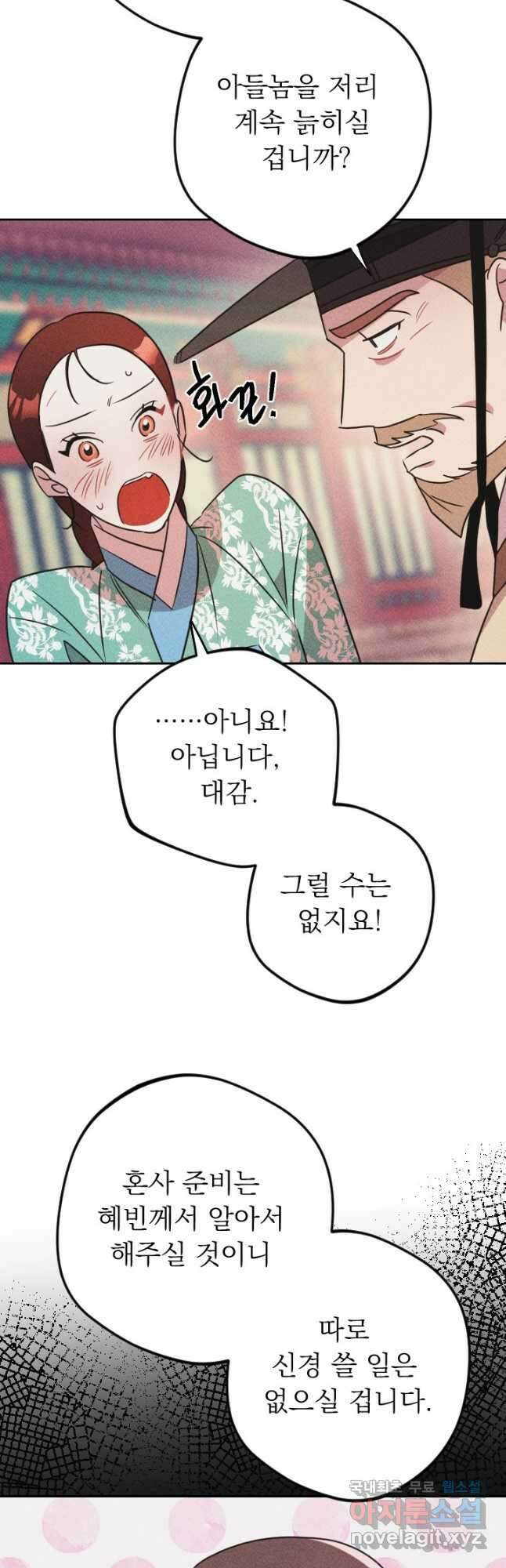 공주, 선비를 탐하다 100화 48