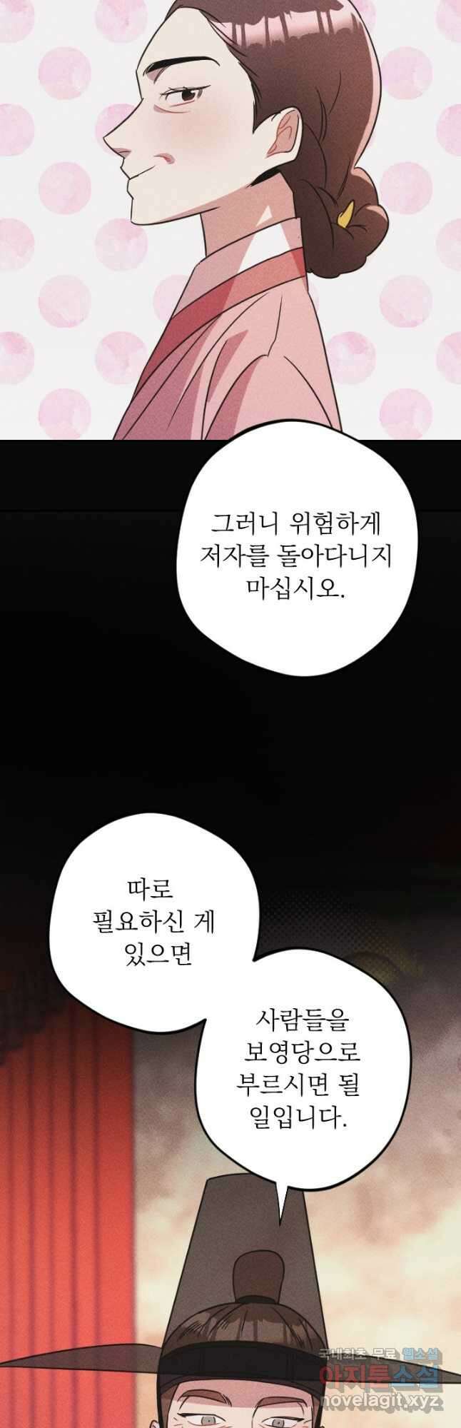 공주, 선비를 탐하다 100화 49