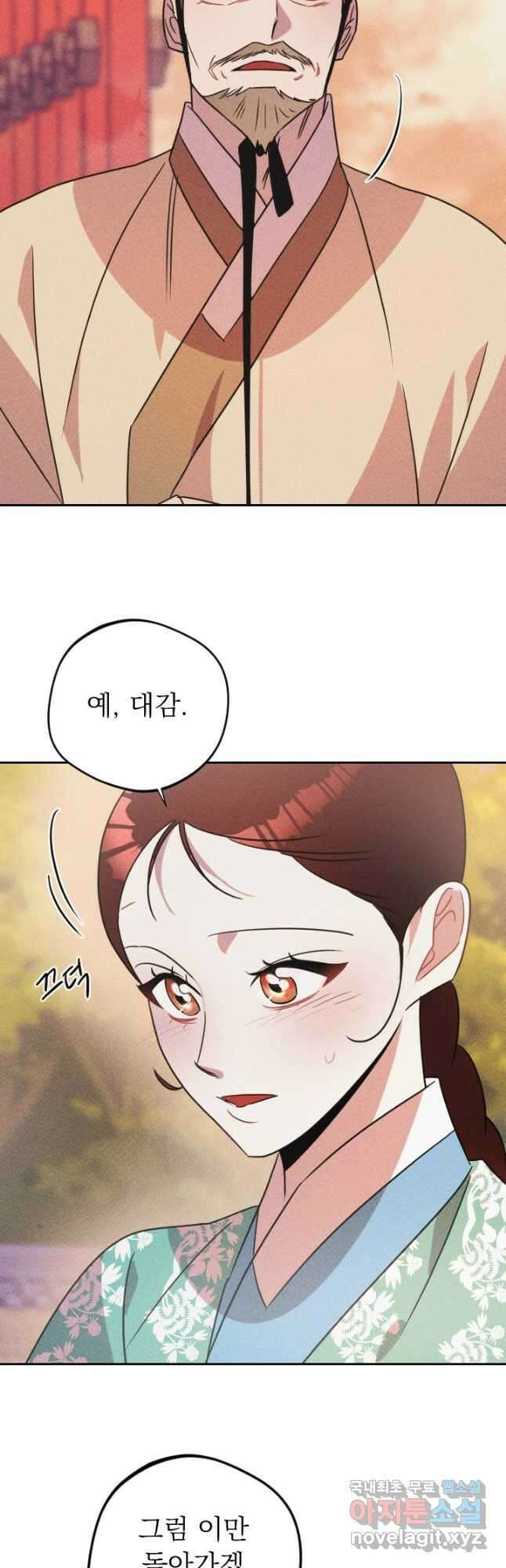 공주, 선비를 탐하다 100화 50