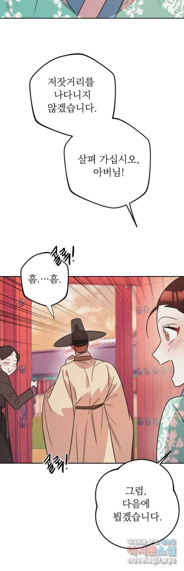 공주, 선비를 탐하다 100화 53