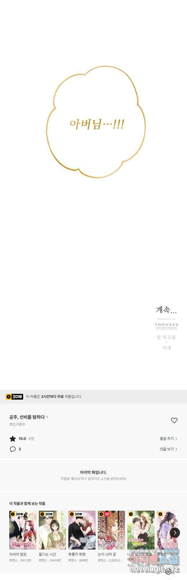 공주, 선비를 탐하다 100화 54