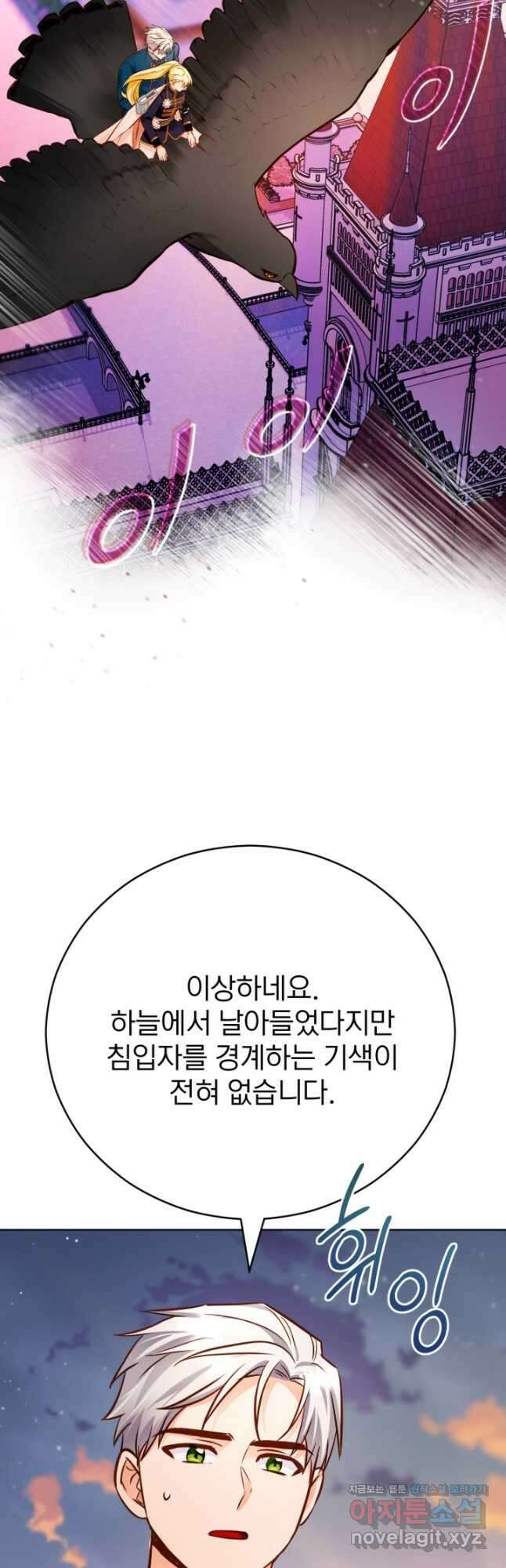 공녀님은 이상형과 결혼하기 싫어요 66화 2