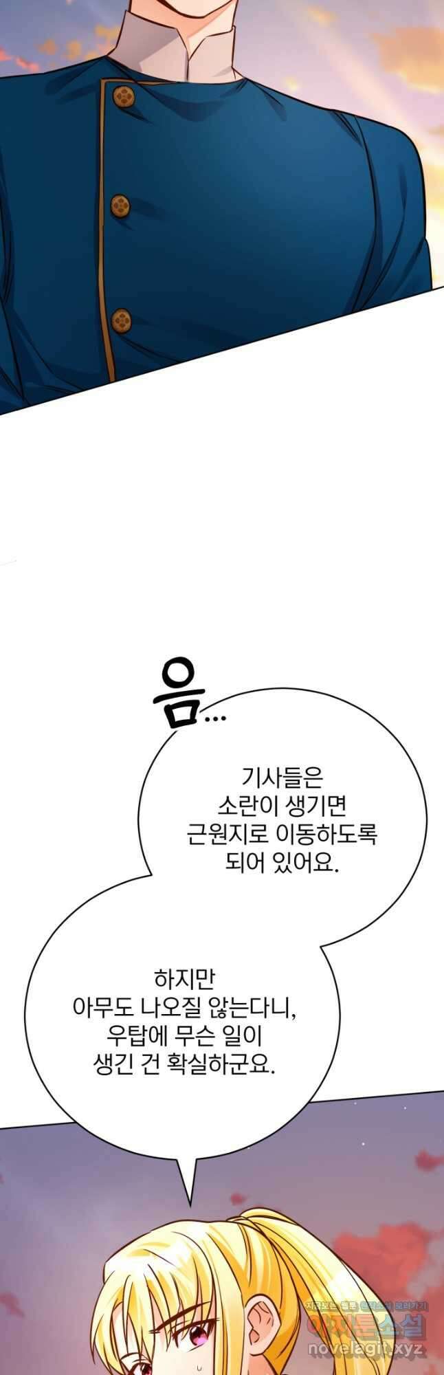 공녀님은 이상형과 결혼하기 싫어요 66화 3