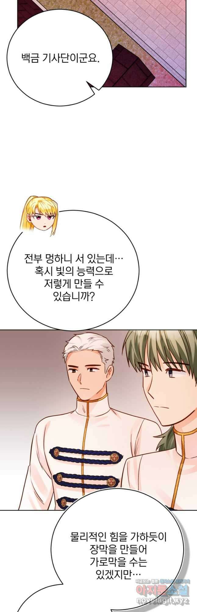 공녀님은 이상형과 결혼하기 싫어요 66화 5