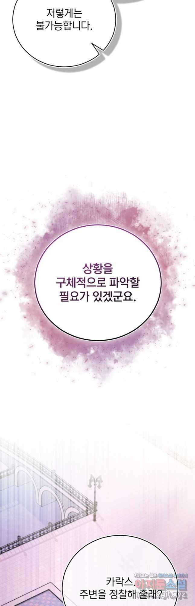 공녀님은 이상형과 결혼하기 싫어요 66화 6