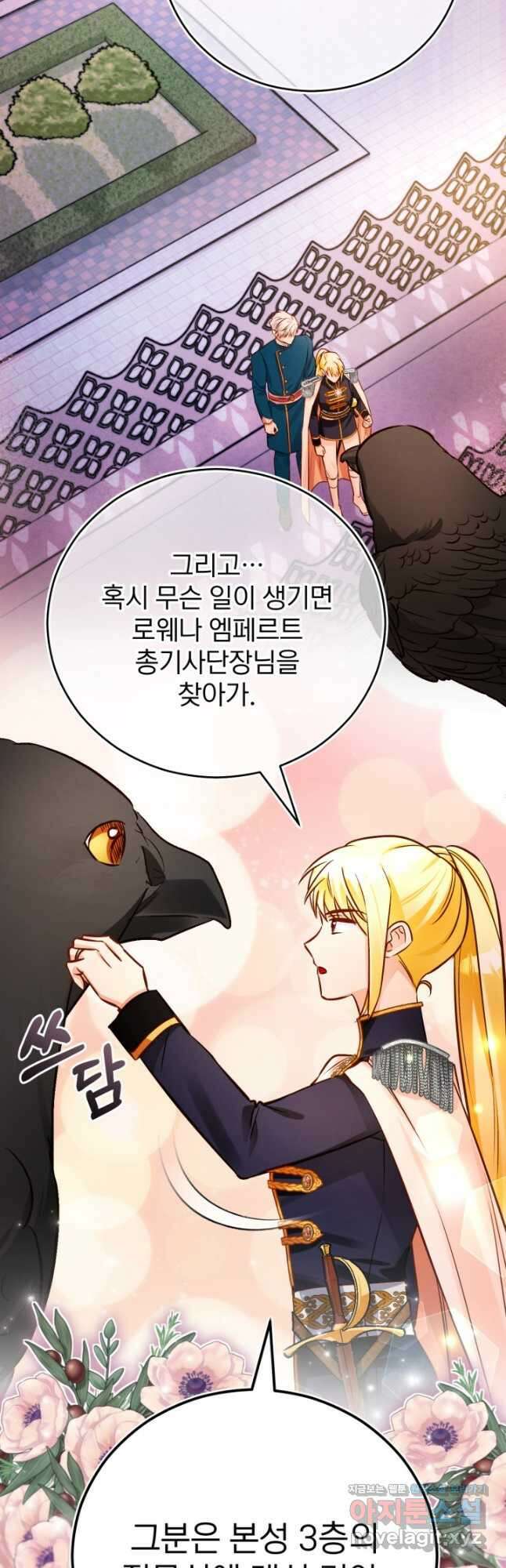 공녀님은 이상형과 결혼하기 싫어요 66화 7
