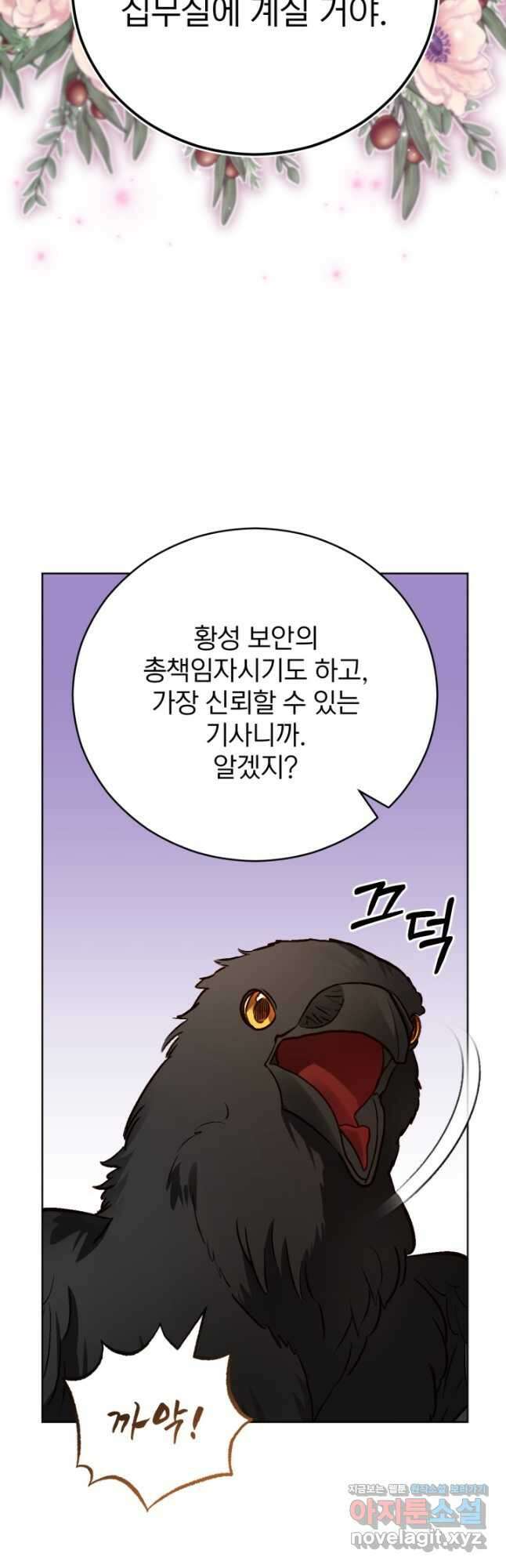 공녀님은 이상형과 결혼하기 싫어요 66화 8
