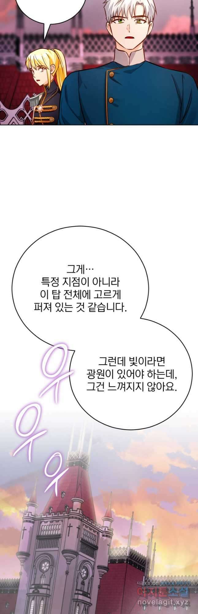 공녀님은 이상형과 결혼하기 싫어요 66화 10