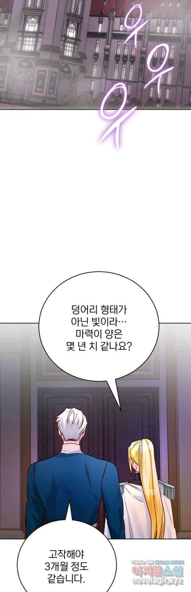 공녀님은 이상형과 결혼하기 싫어요 66화 11
