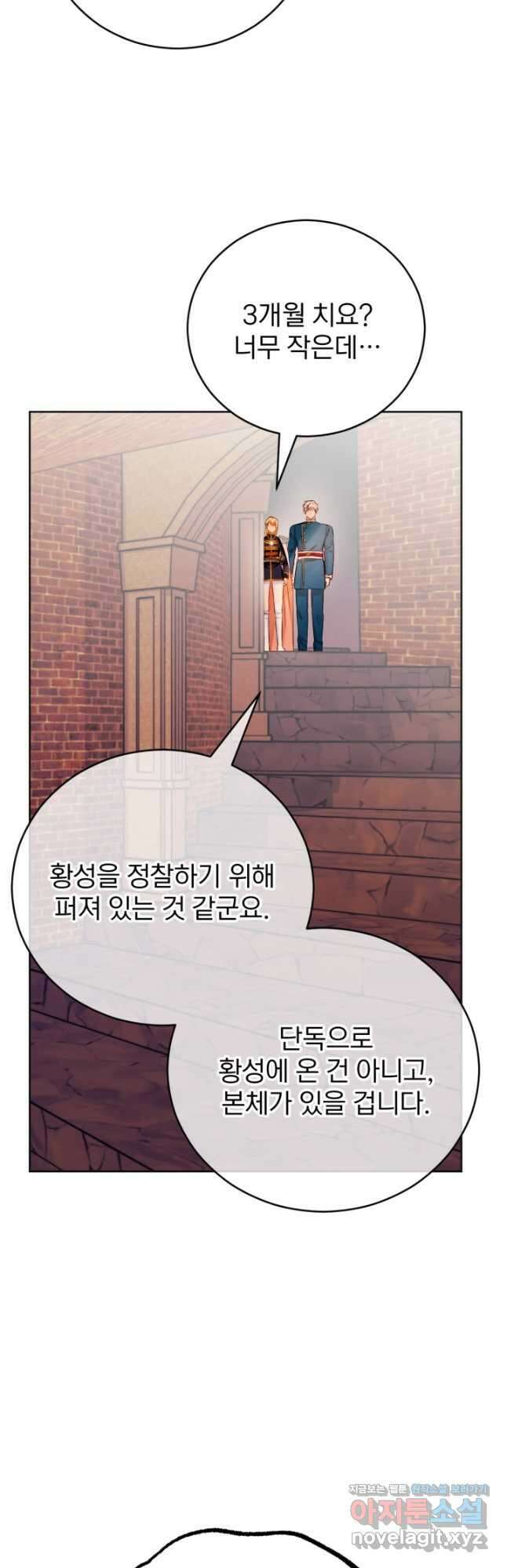 공녀님은 이상형과 결혼하기 싫어요 66화 12