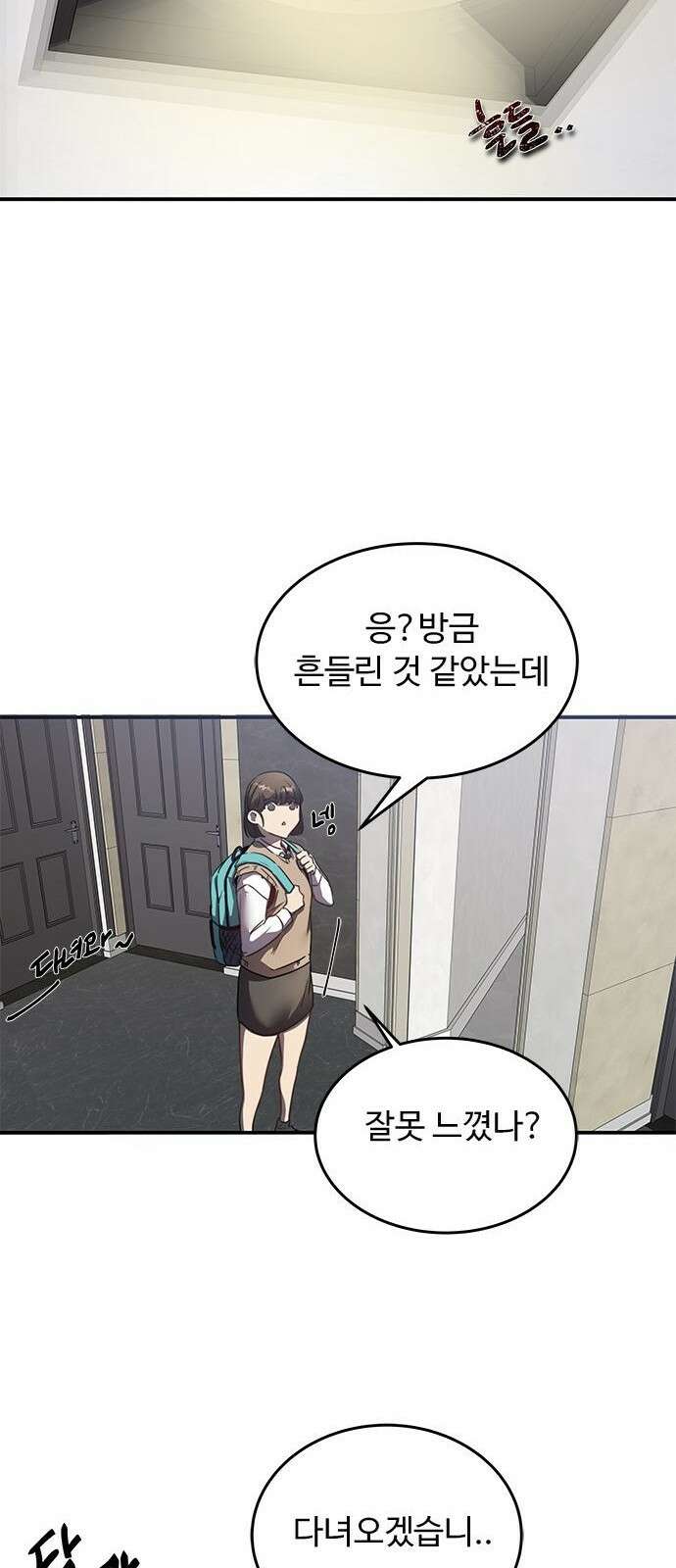 상위 0.001랭커의 귀환 2화 4
