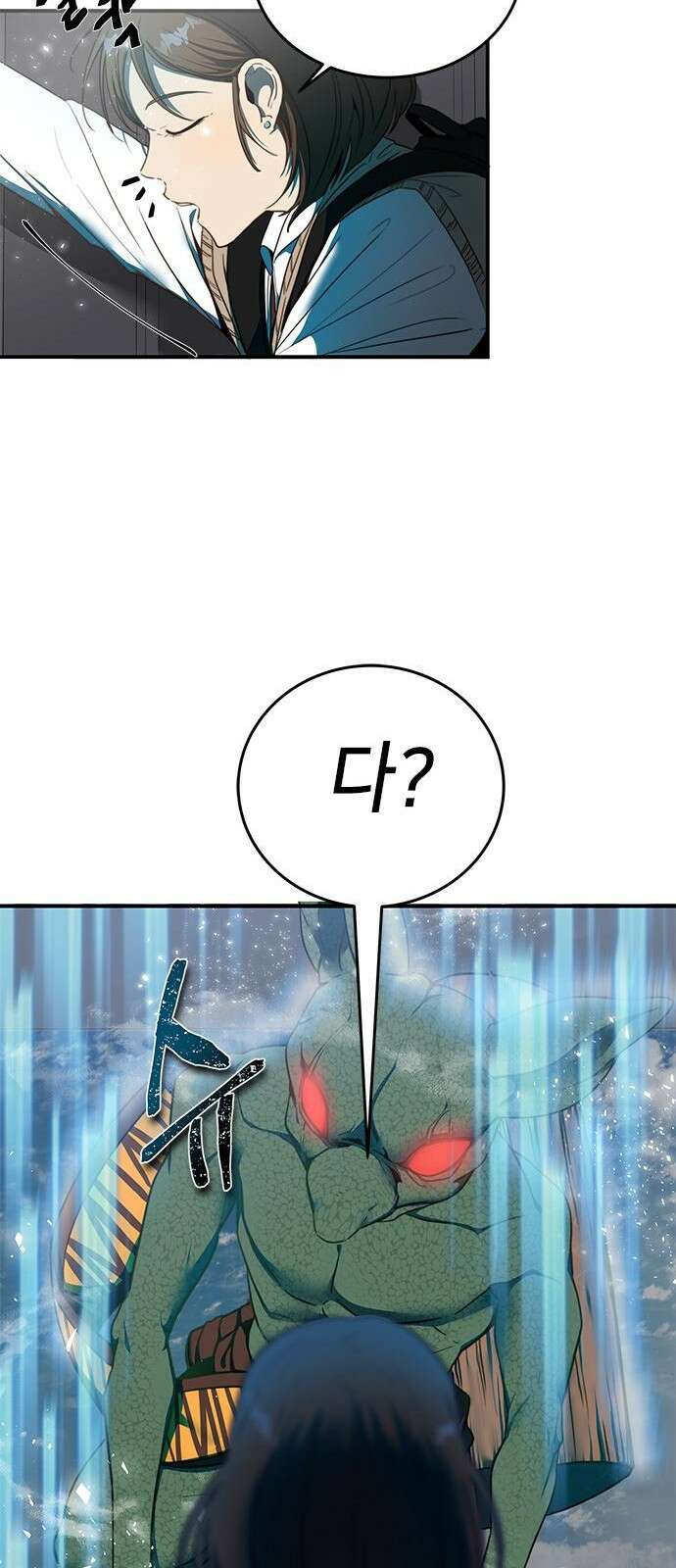 상위 0.001랭커의 귀환 2화 5