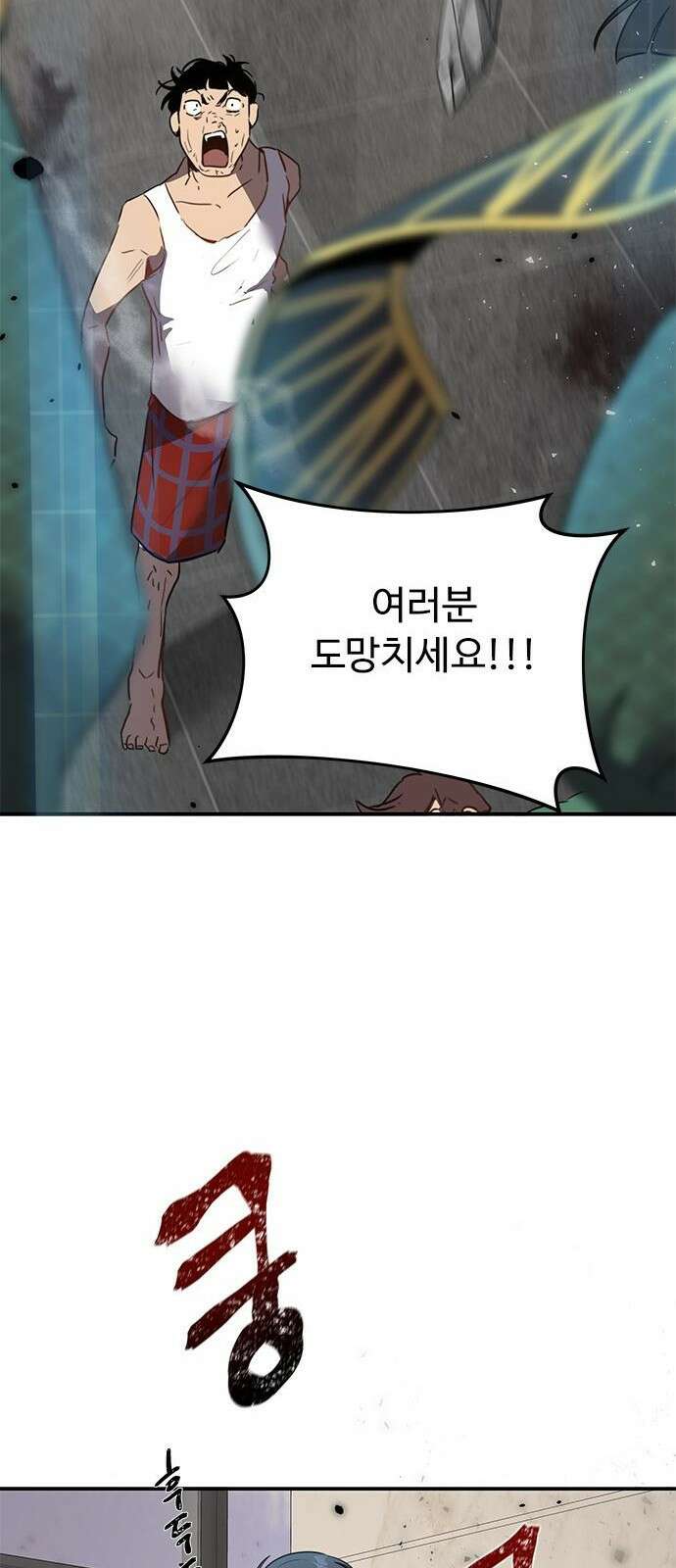 상위 0.001랭커의 귀환 2화 12