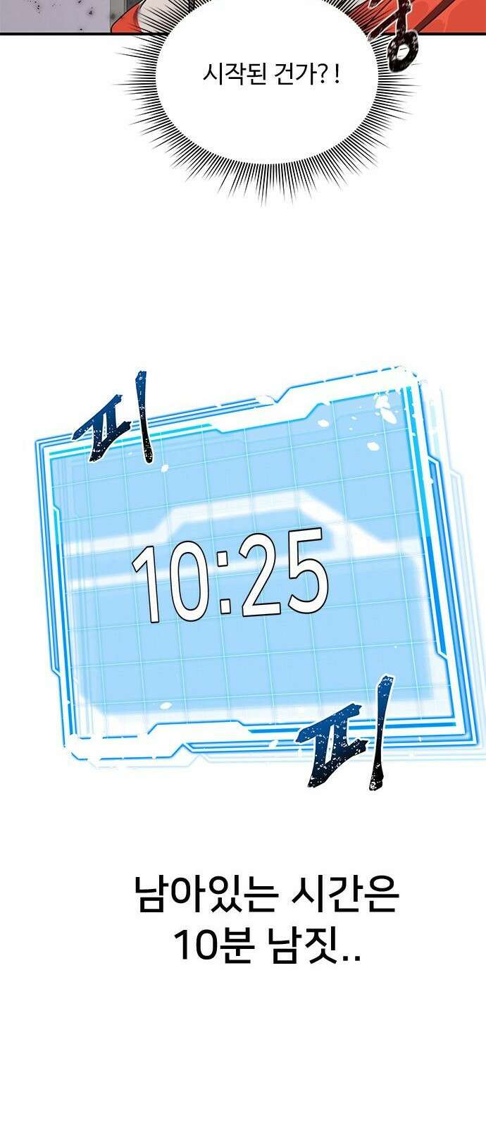 상위 0.001랭커의 귀환 2화 14