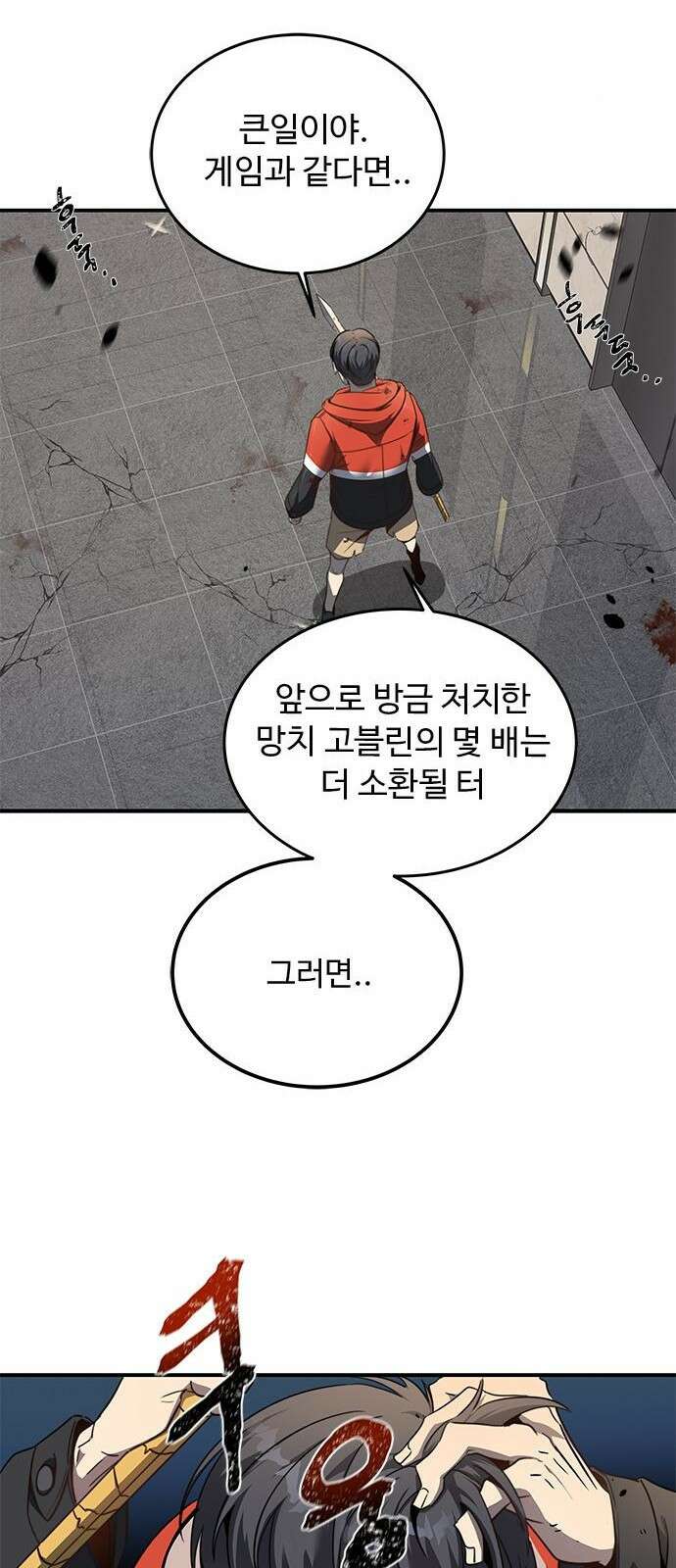상위 0.001랭커의 귀환 2화 15