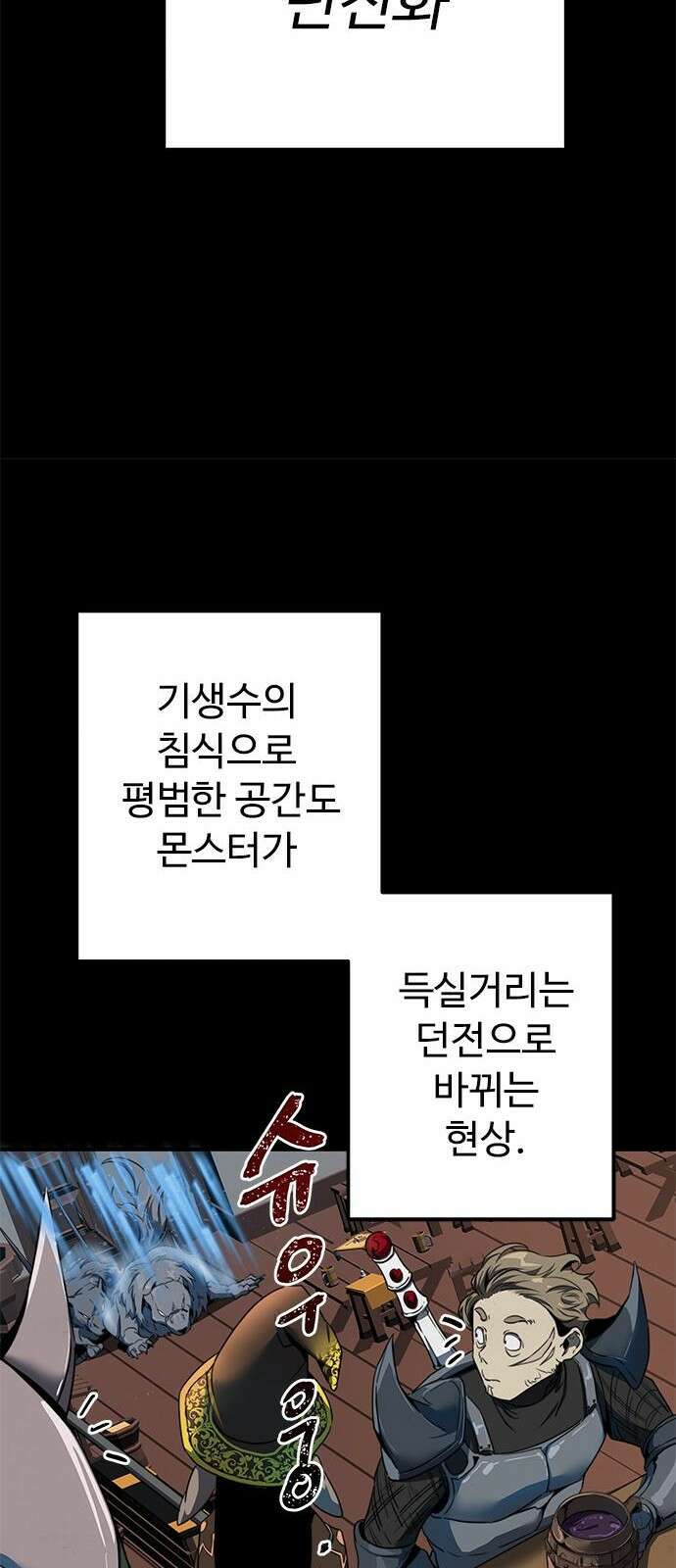 상위 0.001랭커의 귀환 2화 17