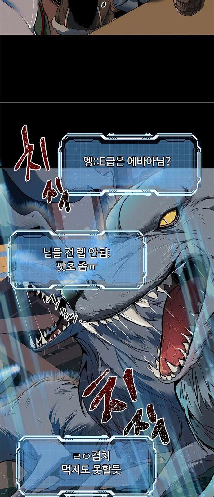 상위 0.001랭커의 귀환 2화 18