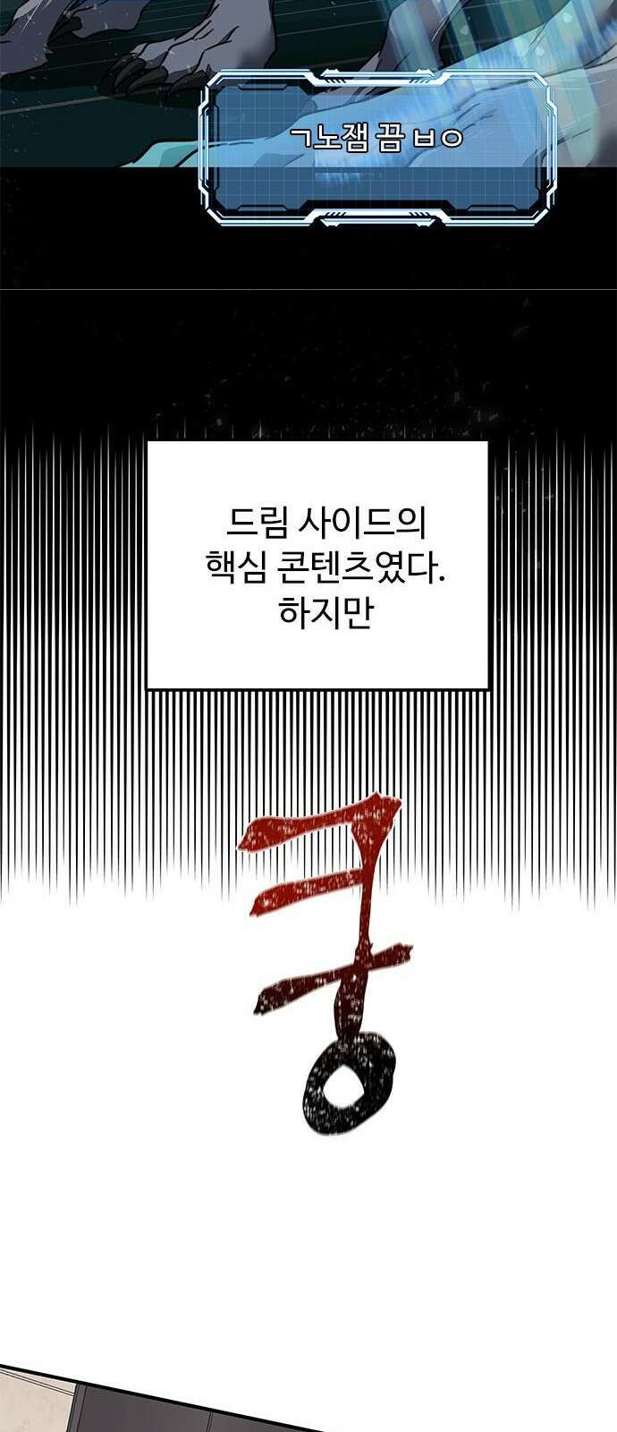 상위 0.001랭커의 귀환 2화 19