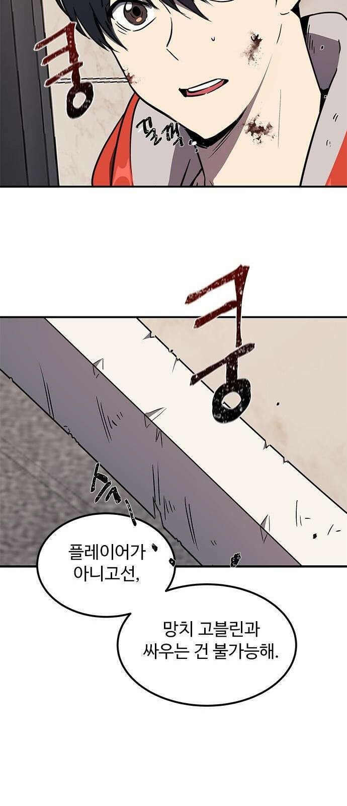 상위 0.001랭커의 귀환 2화 21
