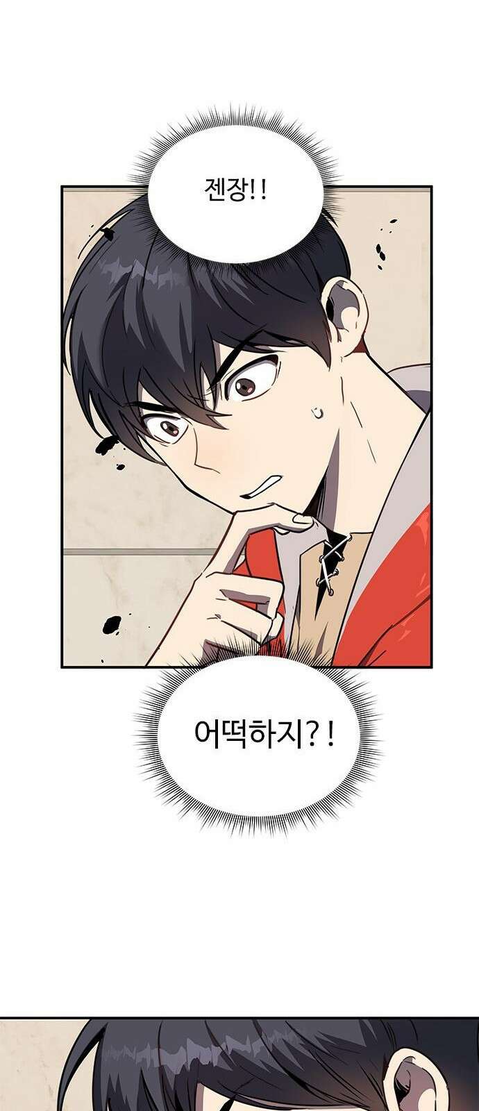 상위 0.001랭커의 귀환 2화 22
