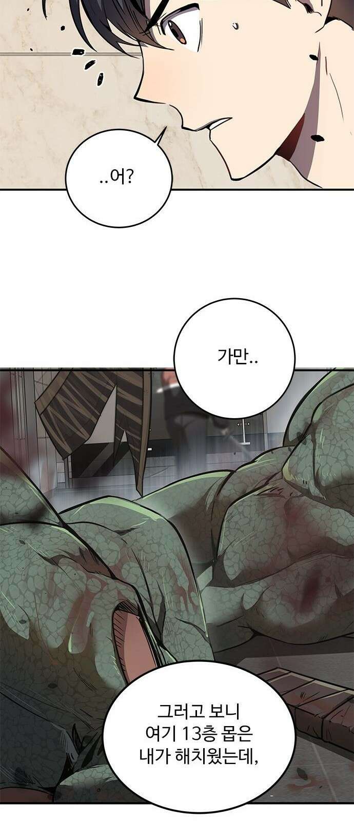 상위 0.001랭커의 귀환 2화 23