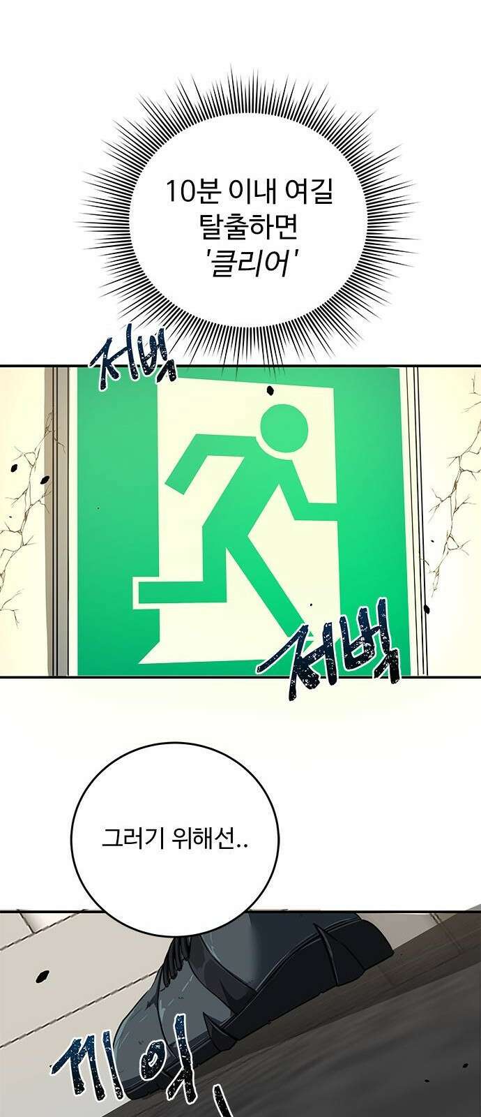 상위 0.001랭커의 귀환 2화 25
