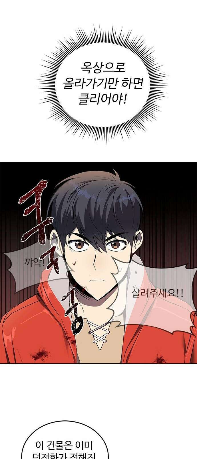 상위 0.001랭커의 귀환 2화 27