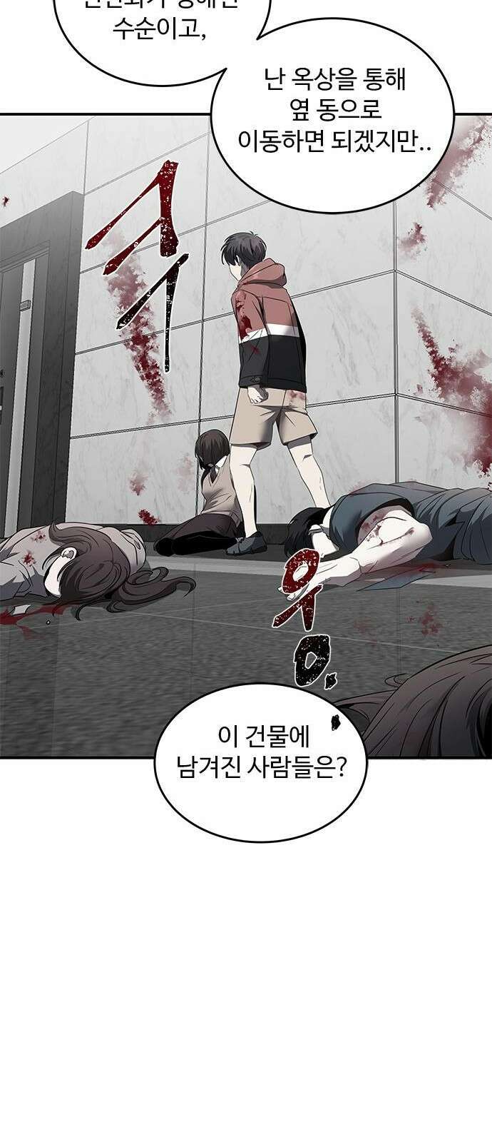상위 0.001랭커의 귀환 2화 28