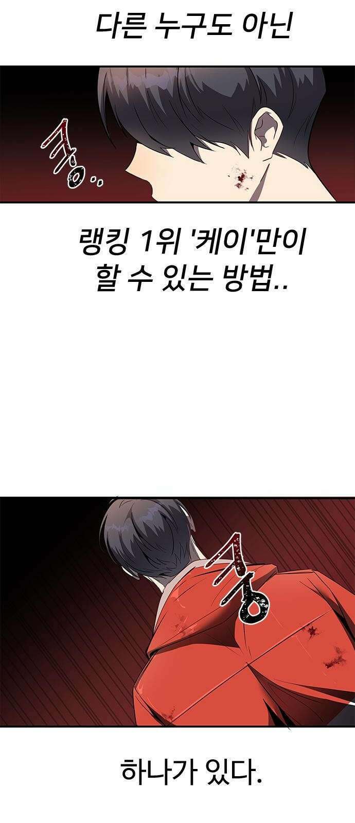 상위 0.001랭커의 귀환 2화 29